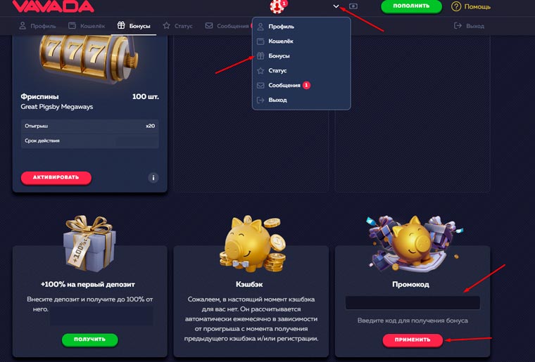 Бонусы в Vavada Casino